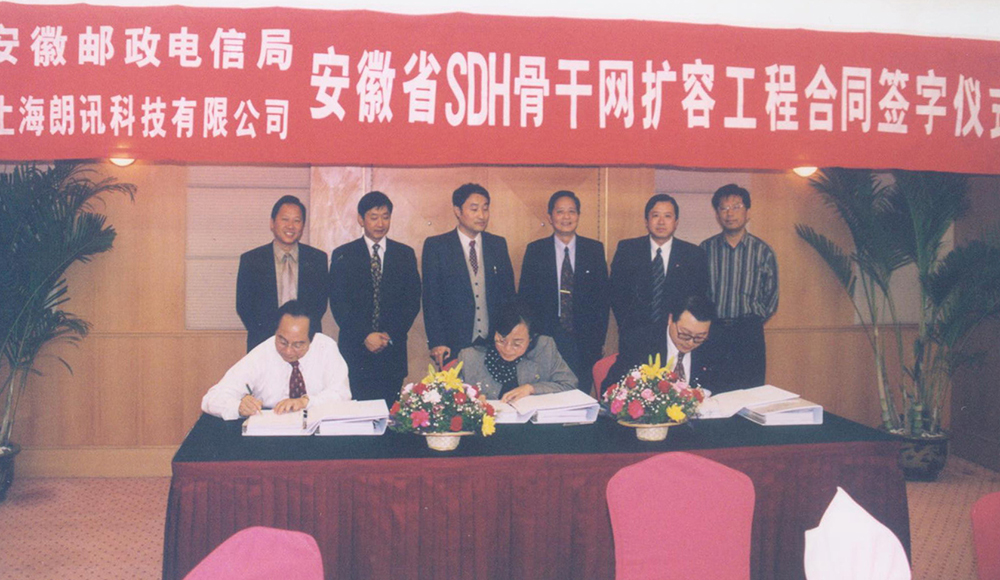 1999年，公司“安徽省SDH骨干網(wǎng)擴(kuò)容工程”項(xiàng)目簽約儀式現(xiàn)場(chǎng)