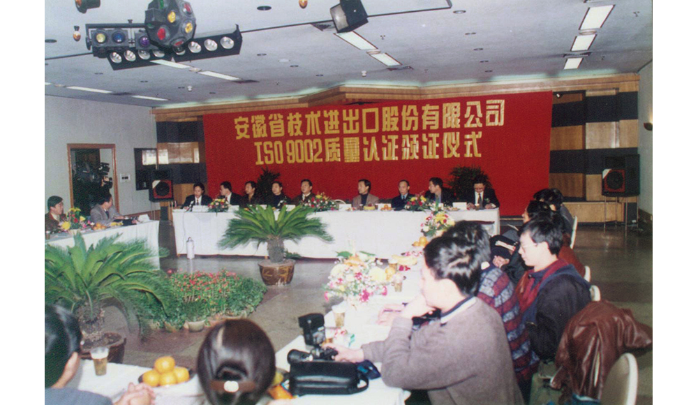 1997年12月25日，公司ISO質(zhì)量認(rèn)證頒證儀式現(xiàn)場(chǎng)