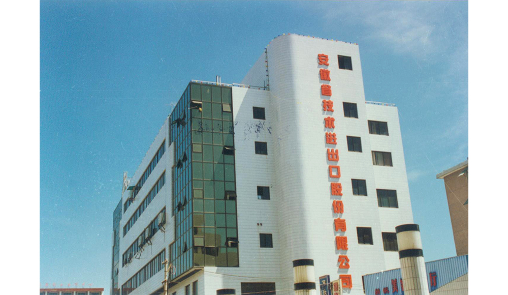 1994-98年期間，公司辦公地址：三孝口富達(dá)大廈