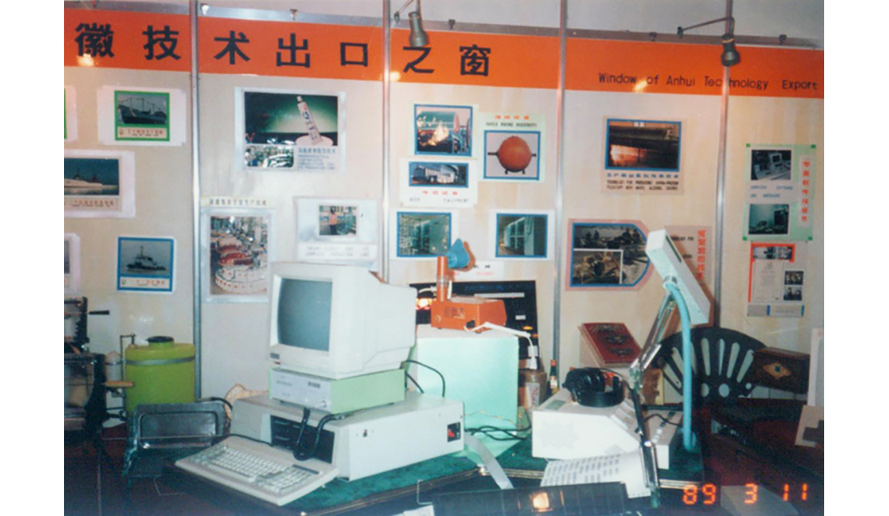 1989年3月11日，我司在全省出口小交會(huì)上的展位