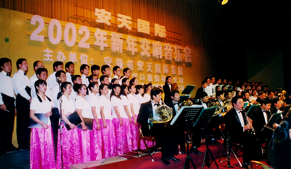 《歡樂頌》 《貝多芬第九交響曲》選段 領(lǐng)唱：鄺實 李玉祥 葉曉雯 夏嵐 合唱：安天集團(tuán)員工合唱團(tuán)