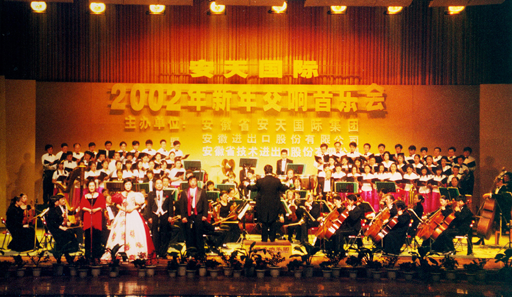 《歡樂頌》 《貝多芬第九交響曲》選段 領(lǐng)唱：鄺實 李玉祥 葉曉雯 夏嵐 合唱：安天集團(tuán)員工合唱團(tuán)
