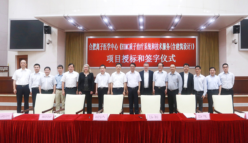 2016年，由公司進(jìn)行國(guó)際招標(biāo)和進(jìn)口代理的合肥離子醫(yī)學(xué)中心《HIMC質(zhì)子治療系統(tǒng)和技術(shù)服務(wù)（含建筑設(shè)計(jì)）項(xiàng)目》授標(biāo)簽約儀式舉行