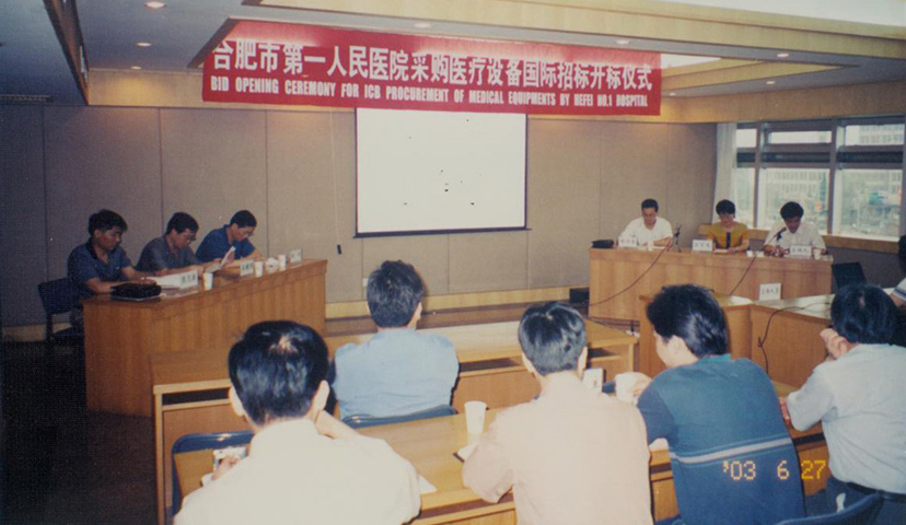 2003年6月，公司舉行合肥市第一人民醫(yī)院采購(gòu)醫(yī)療設(shè)備國(guó)際招標(biāo)開標(biāo)儀式